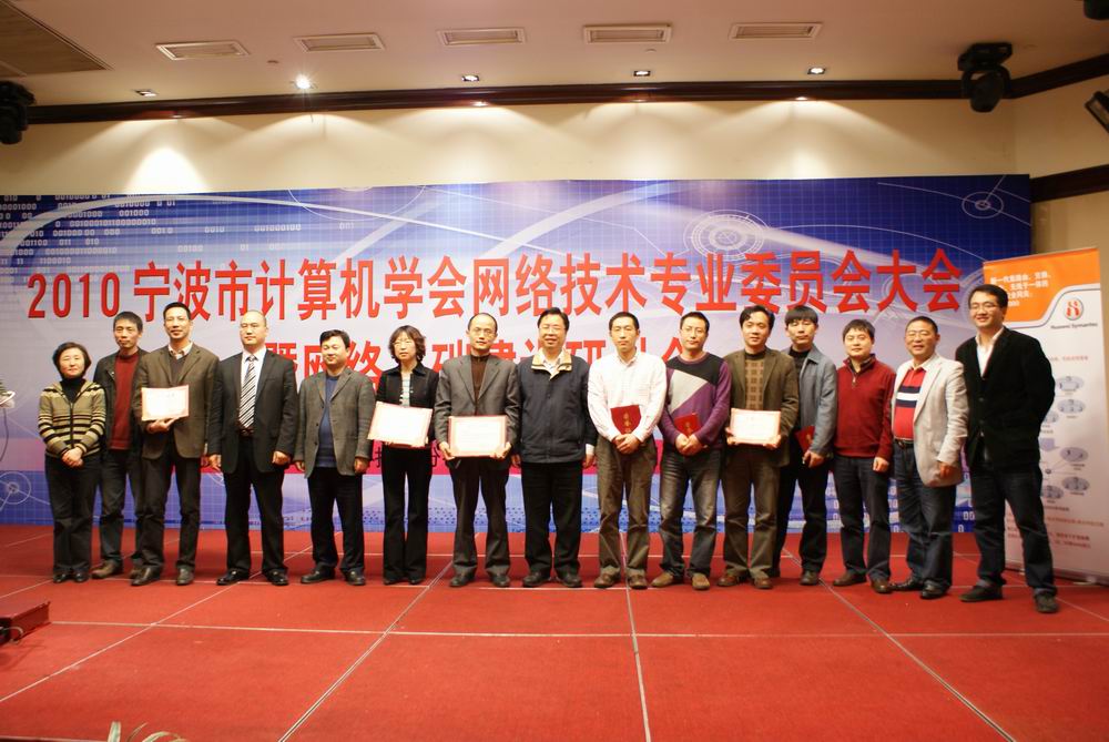 先进颁奖:王劲松、蒋纯、李晔、应一伟、周光宇、董琳为先进个人,张毅、刘煜、朱红军、骆敏、薄剑勇、蒋云晖获表扬